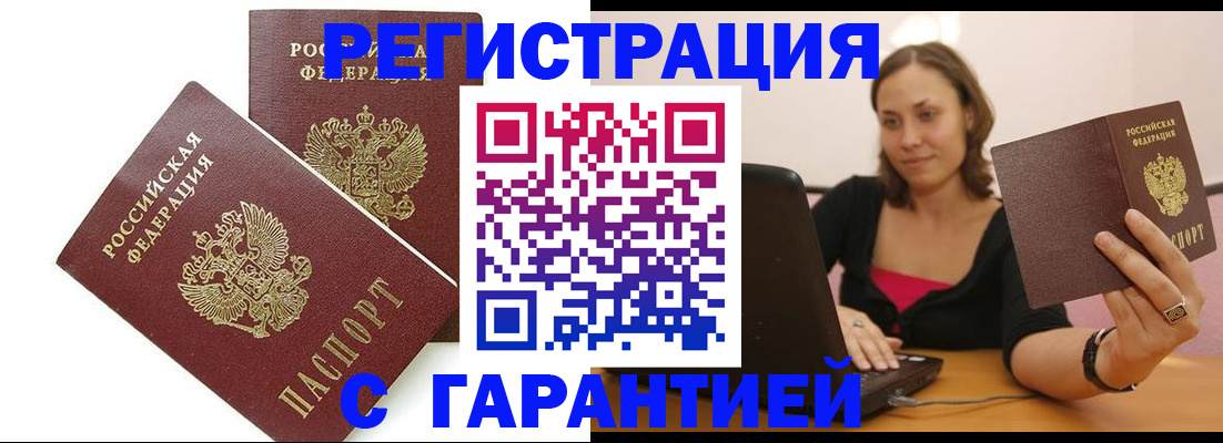 временная регистрация недорого в Сосновоборске