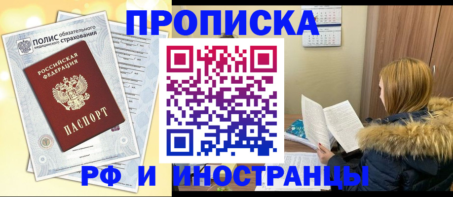 где прописаться в Сосновоборске