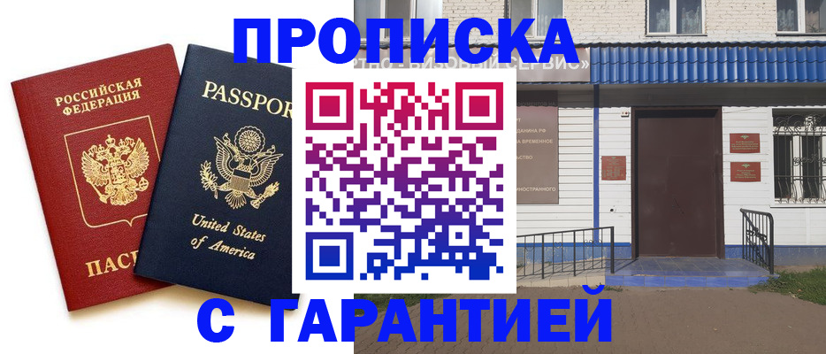 временная регистрация купить в Сосновоборске