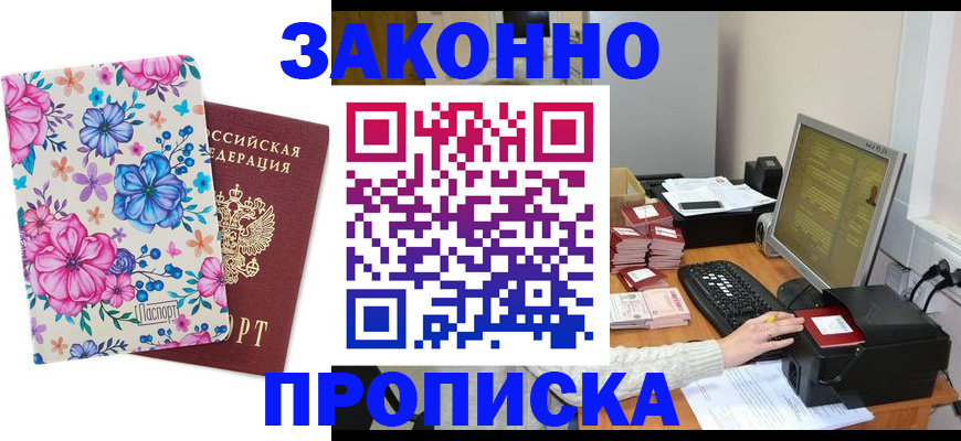 прописка регистрация в Сосновоборске