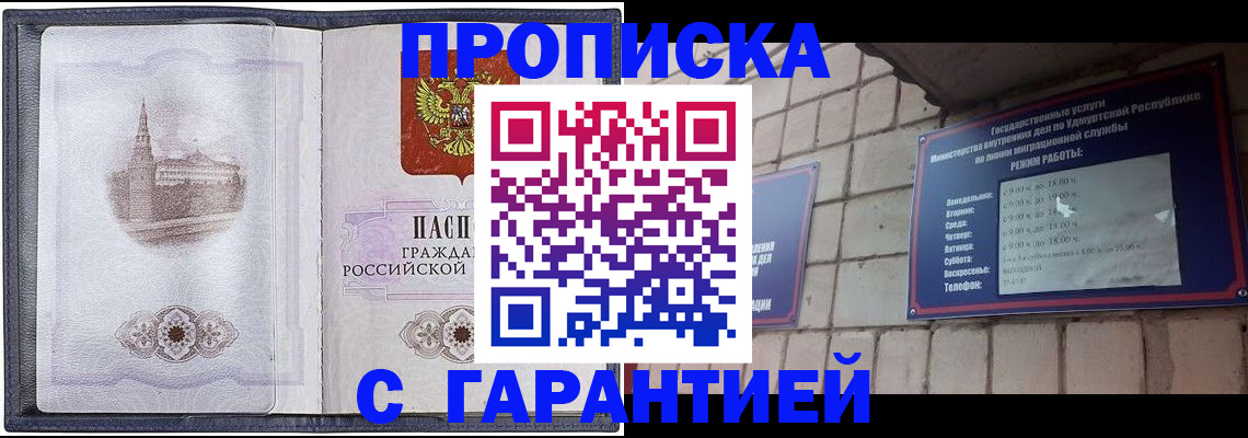 прописка в Сосновоборске